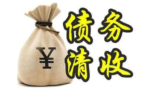 北京收账，诚达护航——高效清收盘活资金流