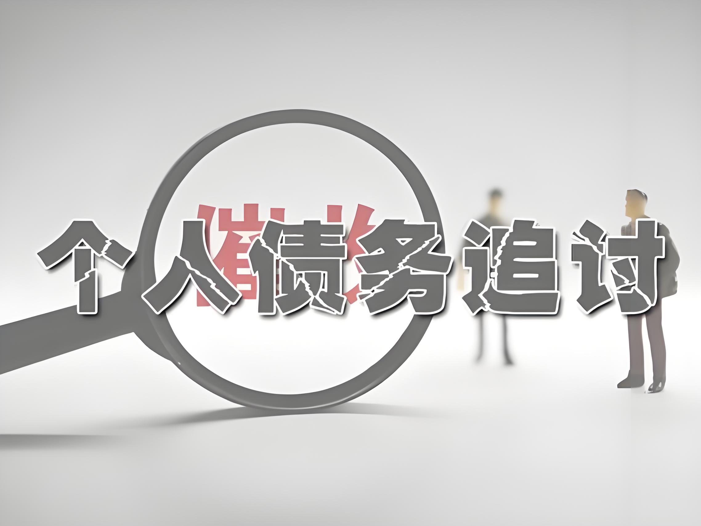 北京讨债 —— 智慧谈判，巧解债务矛盾