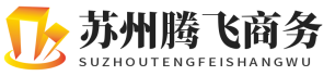 苏州讨债公司,苏州正规要债,苏州专业要账,苏州追债公司,苏州腾飞讨债公司